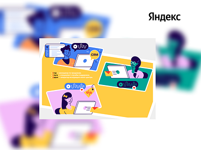 Yandex Illustration