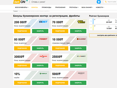 промокоды сегодня букмекерских для букмекерских контор