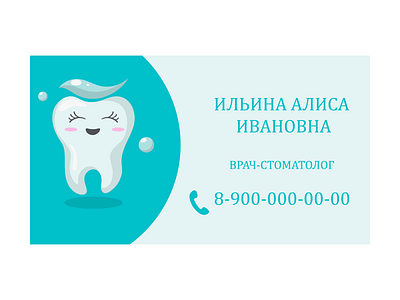 Business card for a pediatric dentist branding character characterdesign illustration illustrator logo teeth vector vector art vector illustration визитка зуб стоматолог