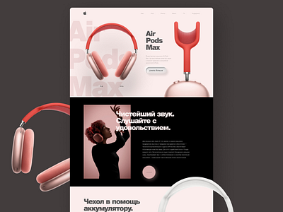 Концепт Apple Red