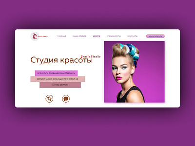 Студия красоты design designer ui веб дизайн веб дизайнер веб сайт вебдизайнер дизайн сайта проект сайт