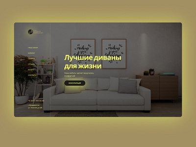 Мебельный салон бизнес веб дизайн веб дизайнер веб сайт вебдизайнер дизайн дизайн сайта мебель