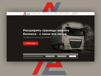 Логистика design веб веб дизайн веб сайт вебдизайнер дизайн дизайн сайта проект