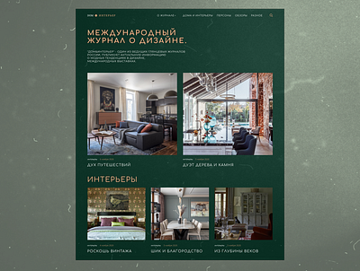 Web Journal Design adobe illustrator design figma green interior journal tilda web web design yellow