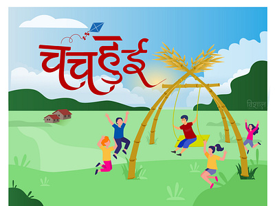 DASHAIN PING (NEPALI FESTIVAL) design illustration