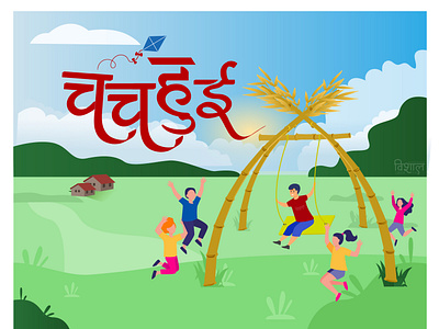 DASHAIN PING (NEPALI FESTIVAL)