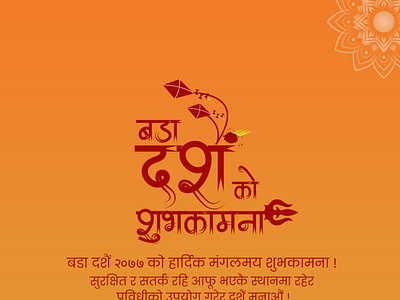 Happy Dashain Wishes (nepali) By Bishal J. Khatri On Dribbble