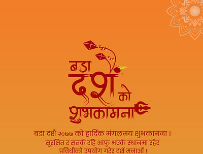 HAPPY DASHAIN WISHES (NEPALI) design