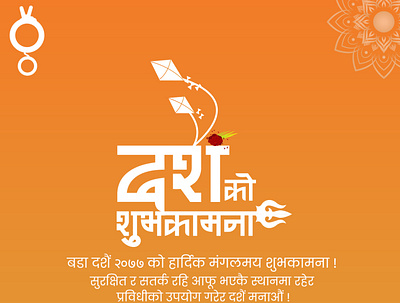 Dashain wishes social media banner design