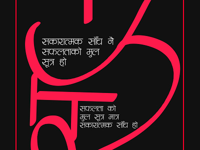 Nepali Quotes Typography