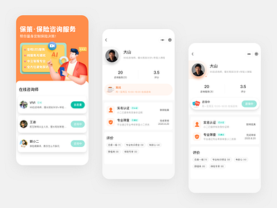 WeChat applet for online insurance consultation chat clean consultation design illustration mobile mobile ui online service ui ui kit