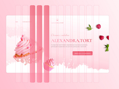 ALEXANDRA.TORT sweet landing page conditer figma landing sweet ui web webdesign