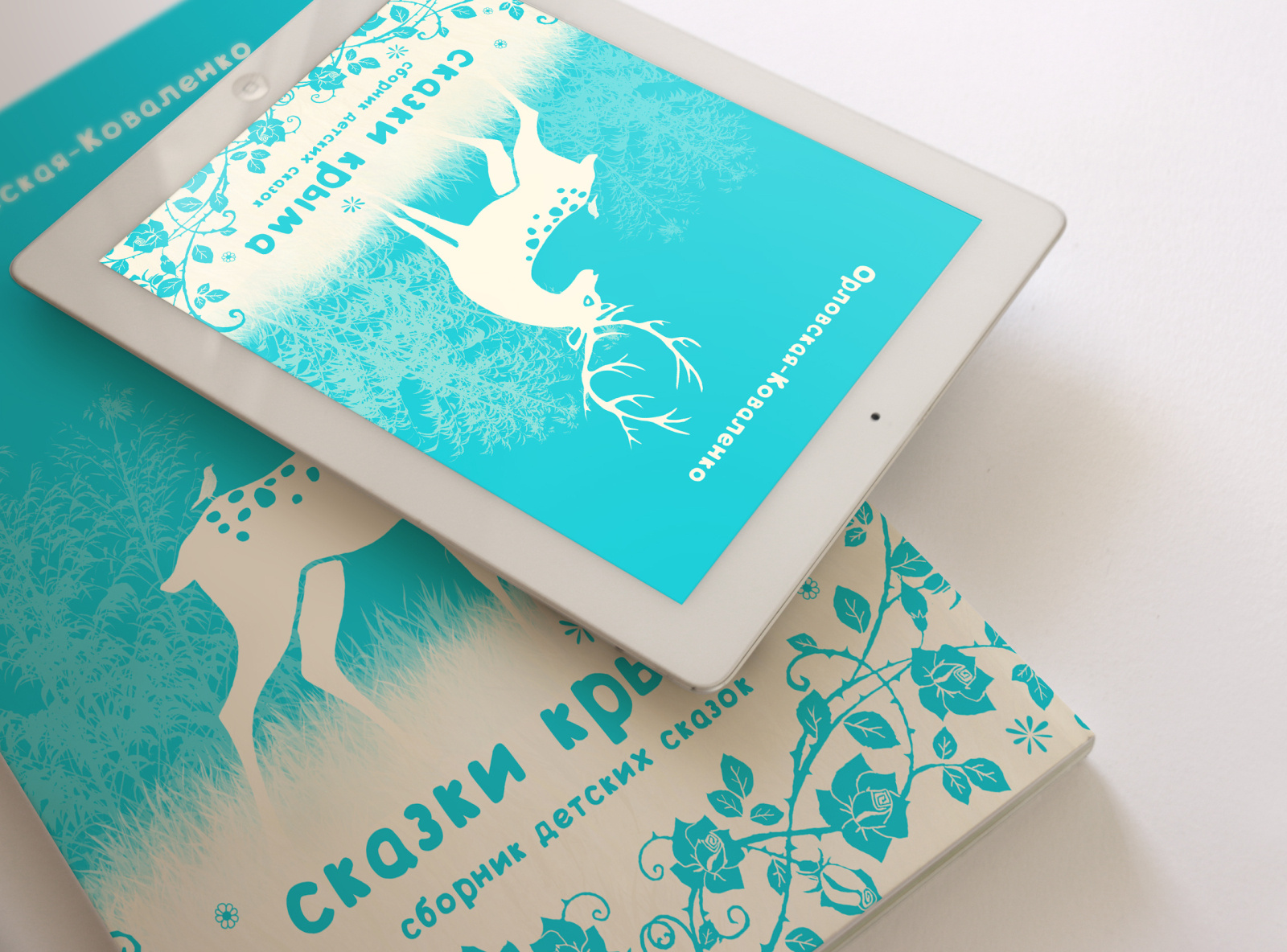 Обложка для книжки by Владислав on Dribbble