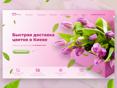 Концепт первого экрана для цветочного магазина design ui ux webdesig webdesign website концепт