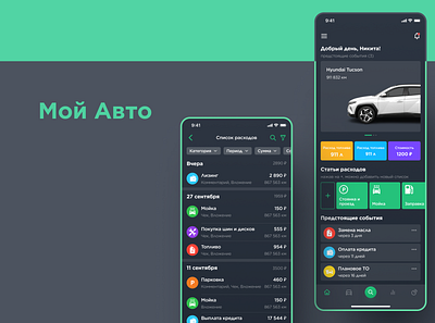 My Auto | App Redesign app auto auto care auto service car car service ios ui ui design ux vehicle