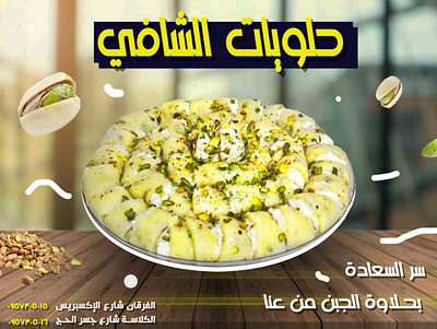 Alshafi Sweets social media design graphic design