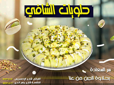 Alshafi Sweets social media design