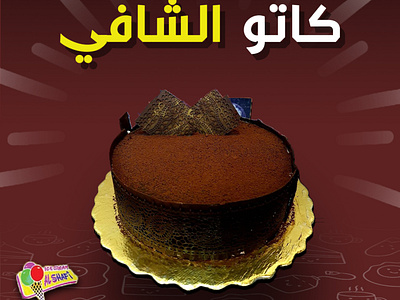 Alshafi Sweets social media design