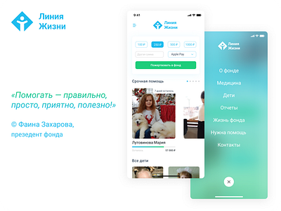 Charity App "Life Line"