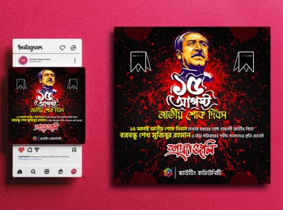 National Mourning Day Bengali Poster Design | জাতীয় শোক দিবস