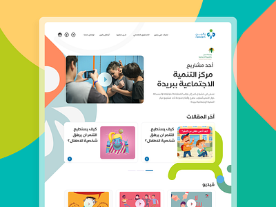 web design page (arabic)