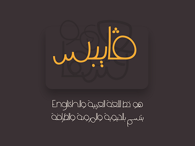 Vibes Typeface arabic english font typedesign typeface