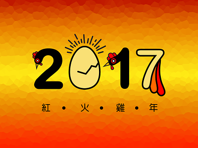 2017 The Year of Red Fire Rooster