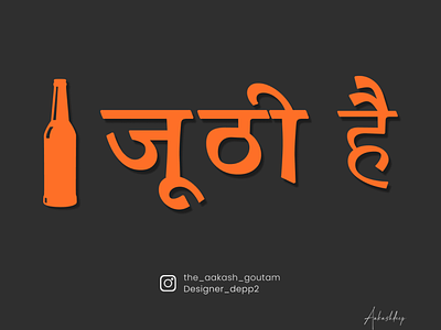 Typography Arrangement | Juthi hai | Hindi branding design dribbble dribbblecreations dribbbler dribbblers graphic design illustration logo typography