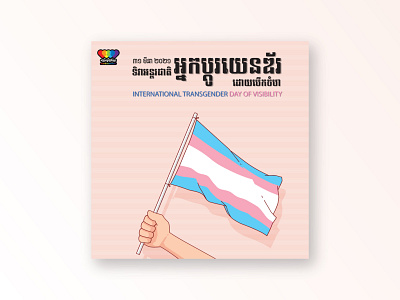 International Transgender Day of Visibility Poster animation branding graphic design logo vector