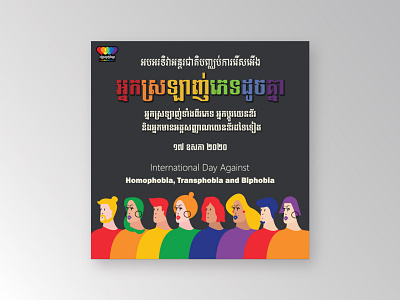 IDAHOTB Poster branding graphic design logo vector