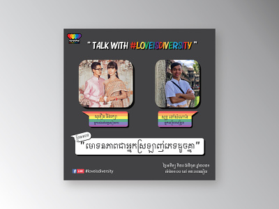 Talk With Love Is Diversity Poster branding graphic design logo vector