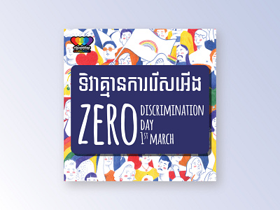 Zero Discrimination Day Poster branding graphic design logo vector