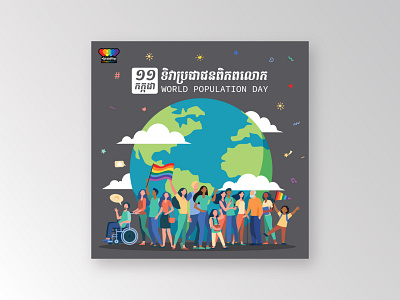 World Population Day Poster branding graphic design logo vector
