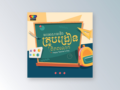 Teacher's Day Poster branding graphic design logo vector
