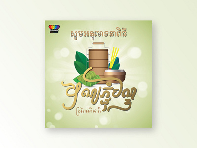 Pchum Ben's Day Poster