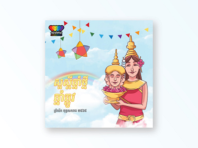 Khmer New Year Poster branding graphic design logo vector
