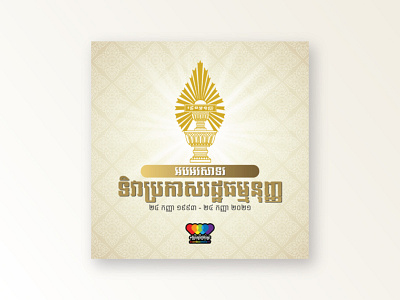 Constitution Day Poster branding graphic design logo vector