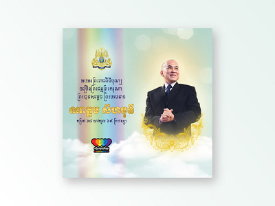 King Birthday of Cambodia Poster branding graphic design logo vector