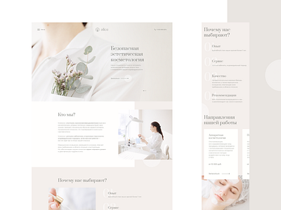 Landing page for a cosmetology clinic