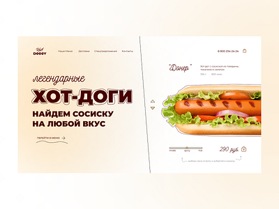 Food website/Hot dog adobe clean ecommerce figma food hotdog landing ui uishop uiux unusual web website white