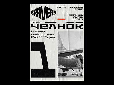 Shuttle. Bravers poster №1