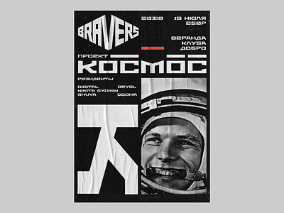 Shuttle. Bravers poster №2 black branding cosmos design logo minimal music poster soviet techno typography ussr