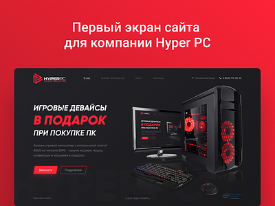Hyper PC concept website design computer design pc web design website