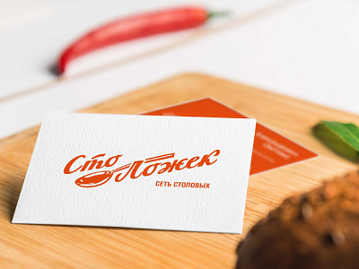 Branding «One hundred spoons»