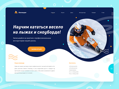 Сайт горнолыжной школы design