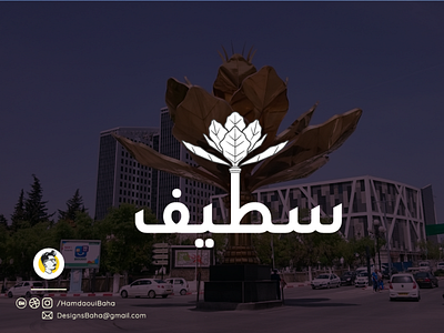 Setif algeria algerie design illustration landmark logo logo design logotype lotus setif