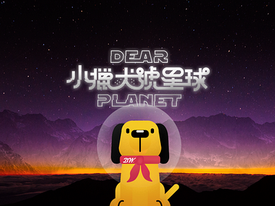 Dear Planet dog illustration