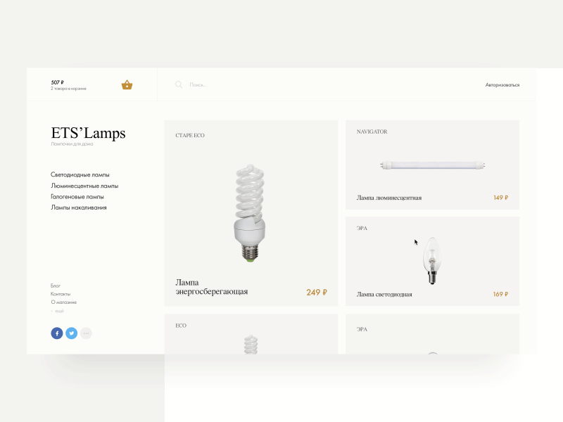 ETS'Lamps clean clear grid lamps online shop ui ux web