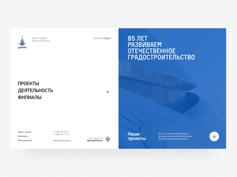 Project "Ministry of construction" animation clean clear construction grid motion ui ux web