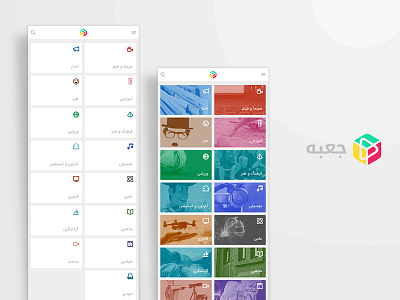 Jabeh Categories Page app application categories fullpage tag ui ux video